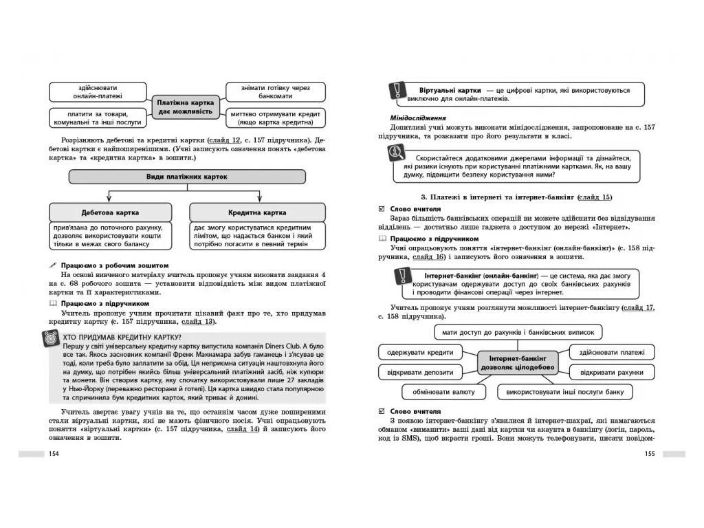 НУШ 8 класс, Предпринимательство и фин, ансовая грамотность, Разработки уроков к учебнику Пластун О,
