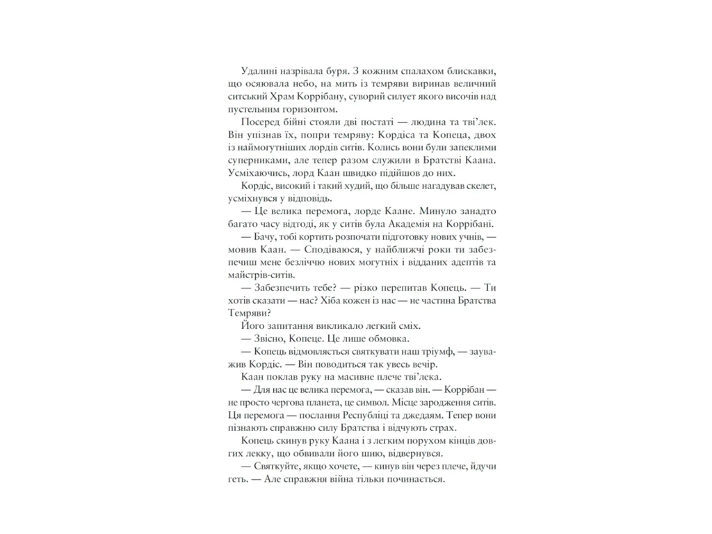 Звездные Войны, Легенды: Путь разрушения, Трилогия Дарта Бейна, Книга 1, Varvar Publishing V902792У
