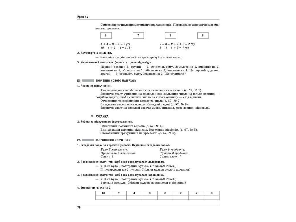 НУШ 1 класс "Математика, Разработка уроков к учебнику М, Богдановичу, А, Назаренко", Ранок учебная
