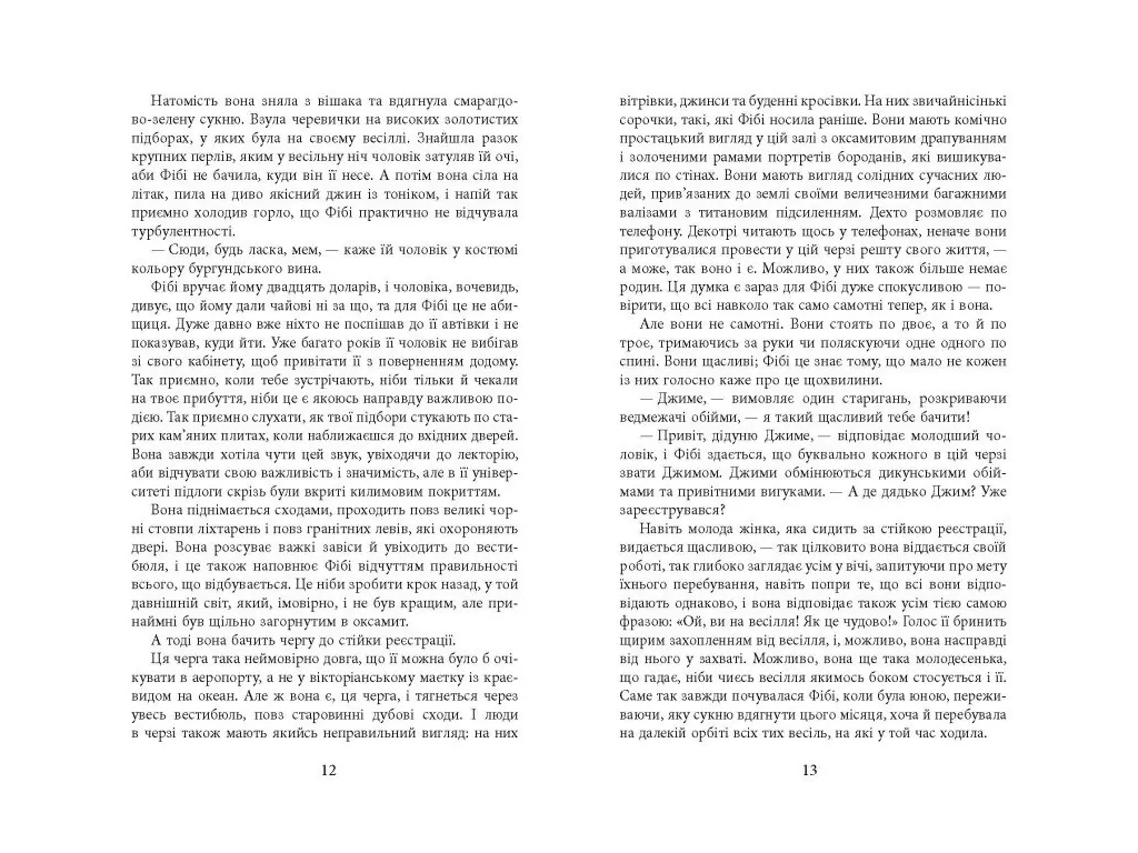 Мировой бестселлер Свадебный народ, Фабула ФБ1331092У