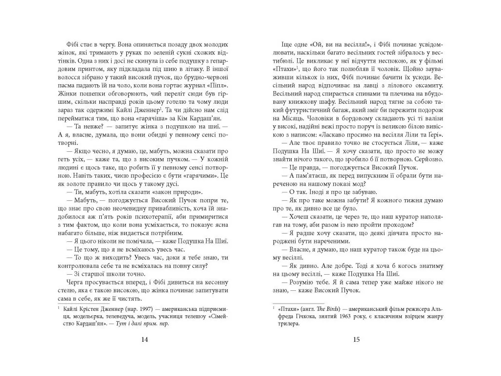 Мировой бестселлер Свадебный народ, Фабула ФБ1331092У