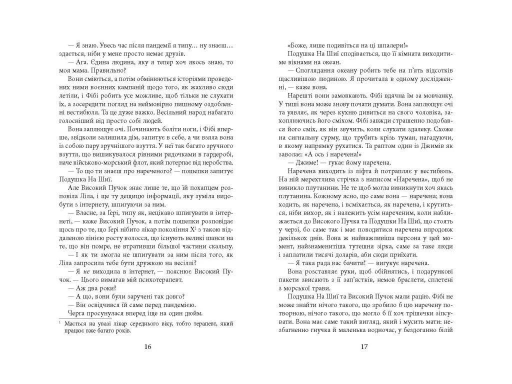 Мировой бестселлер Свадебный народ, Фабула ФБ1331092У