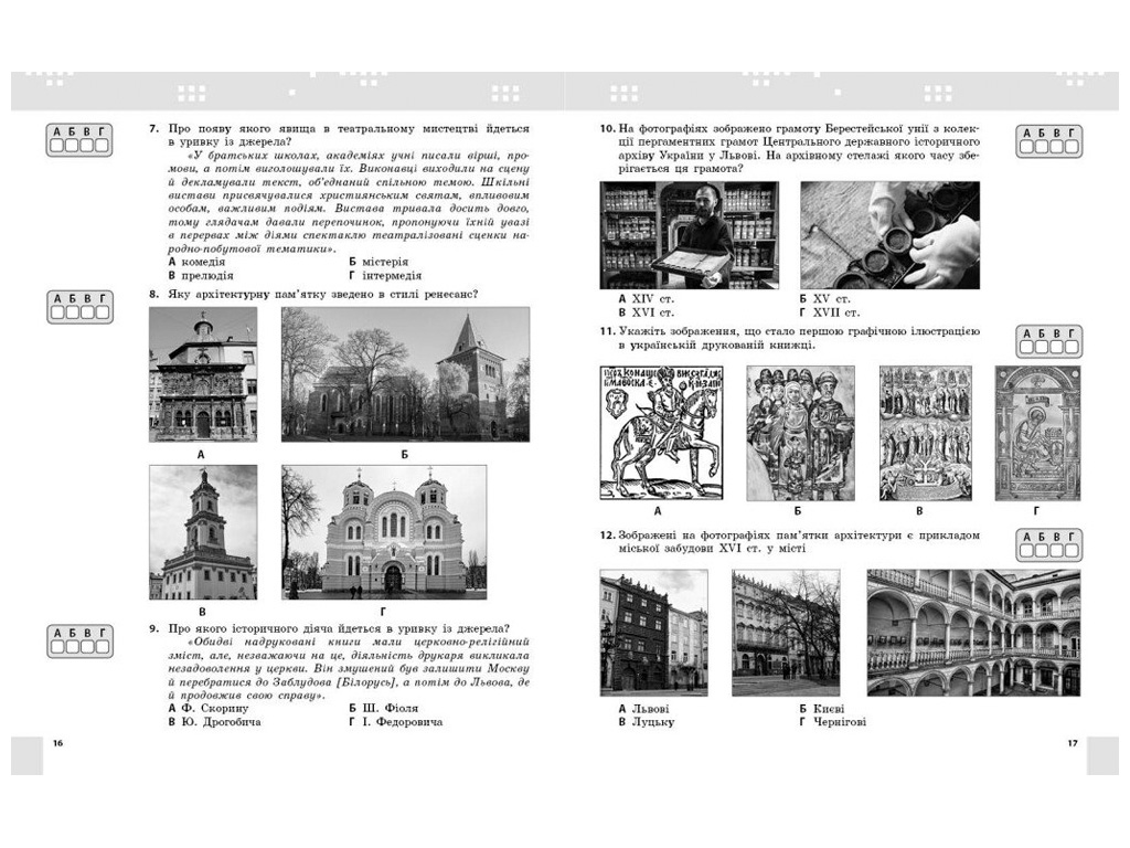 НУШ 8 класс "История Украины, Текущая и итоговая оценка по группам результатов", Ранок