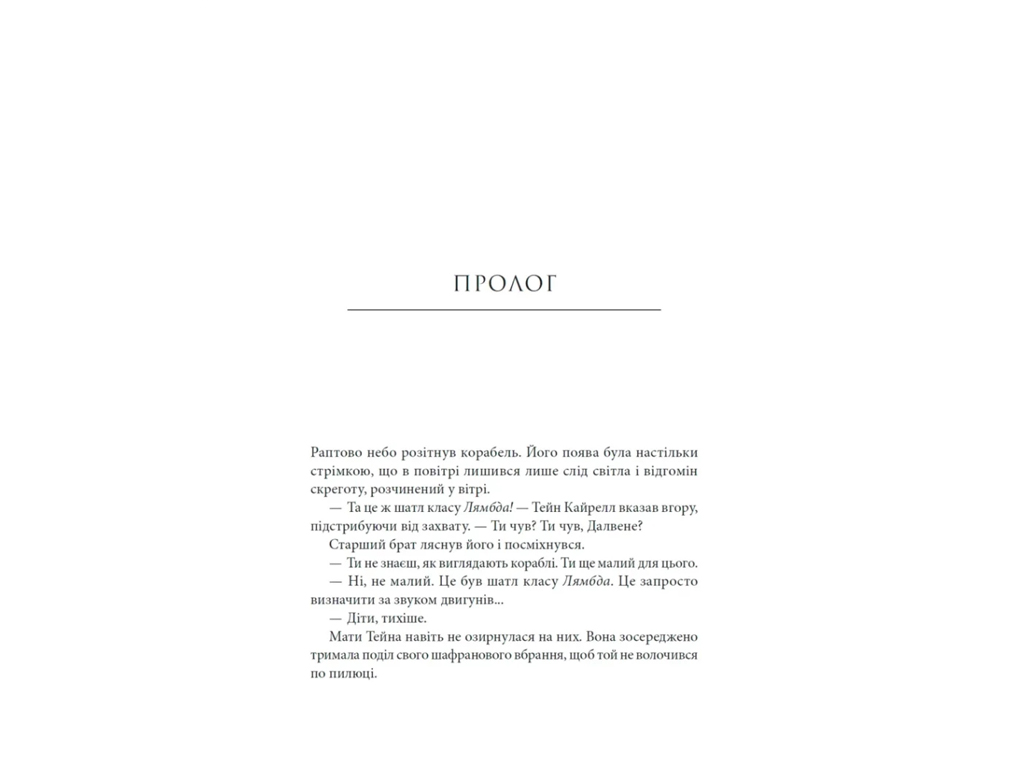 Звездные Войны, Затерянные звезды, Varvar Publishing V902764У