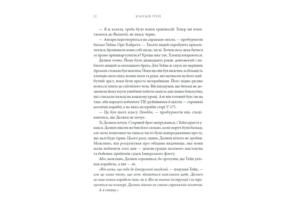 Звездные Войны, Затерянные звезды, Varvar Publishing V902764У