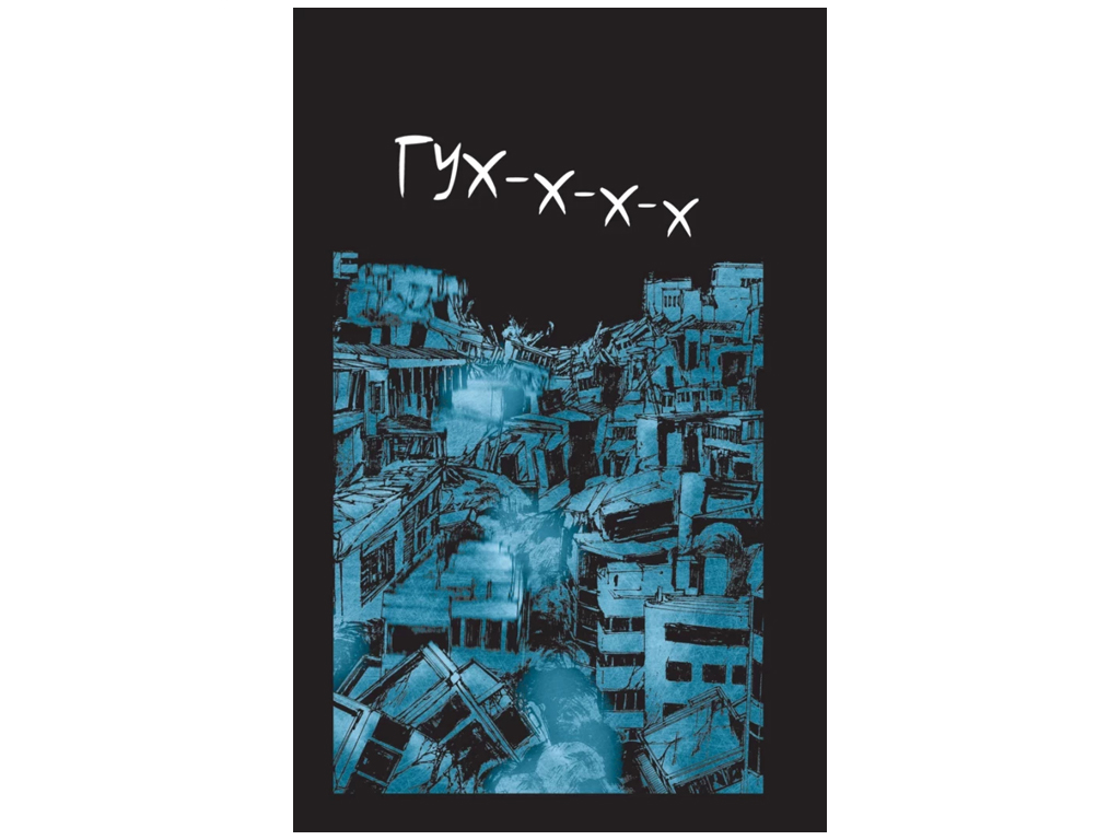 Небо в бездне, Том 3, Varvar Publishing V1961003У