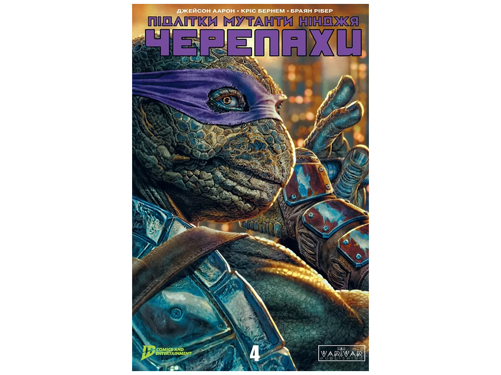 Мутанты Ниндзя Черепахи, Выпуск 4, обложка 2, Varvar Publishing V2035015У