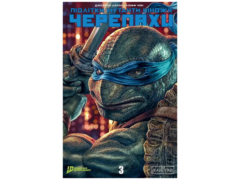 Мутанты Ниндзя Черепахи, Выпуск 3, обложка 2, Varvar Publishing V2035016У