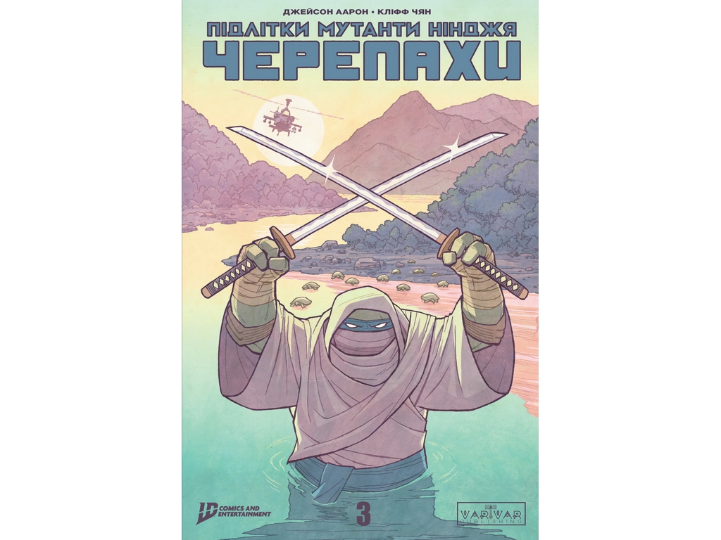 Комикс Мутанты Ниндзя Черепахи, Выпуск 3, обложка 3, Varvar Publishing V2035017У