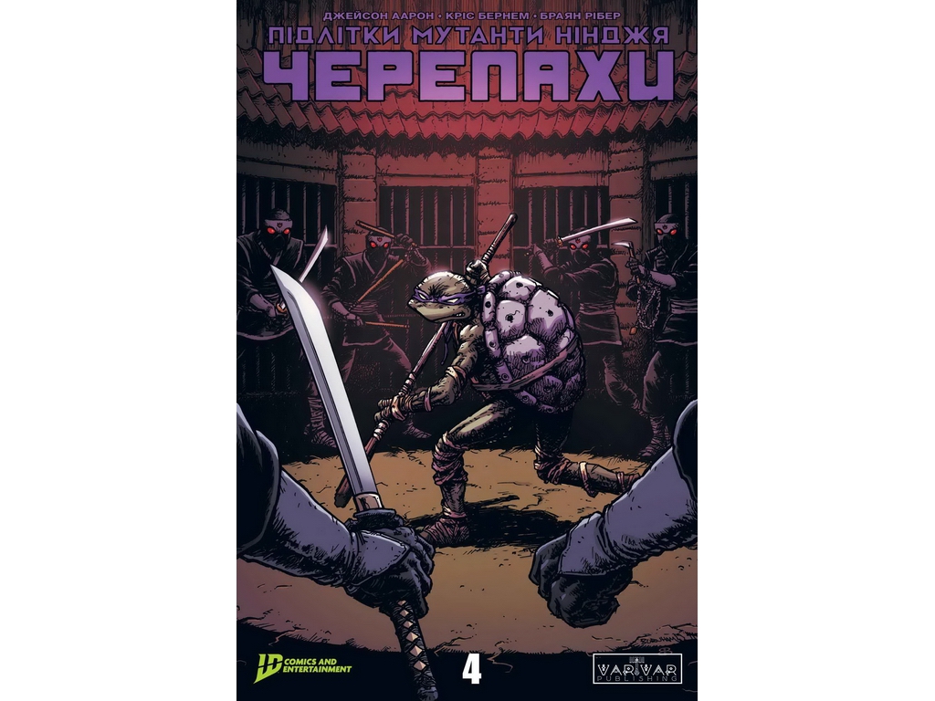 Комикс Мутанты Ниндзя Черепахи, Выпуск 4, обложка 3, Varvar Publishing V2035020У