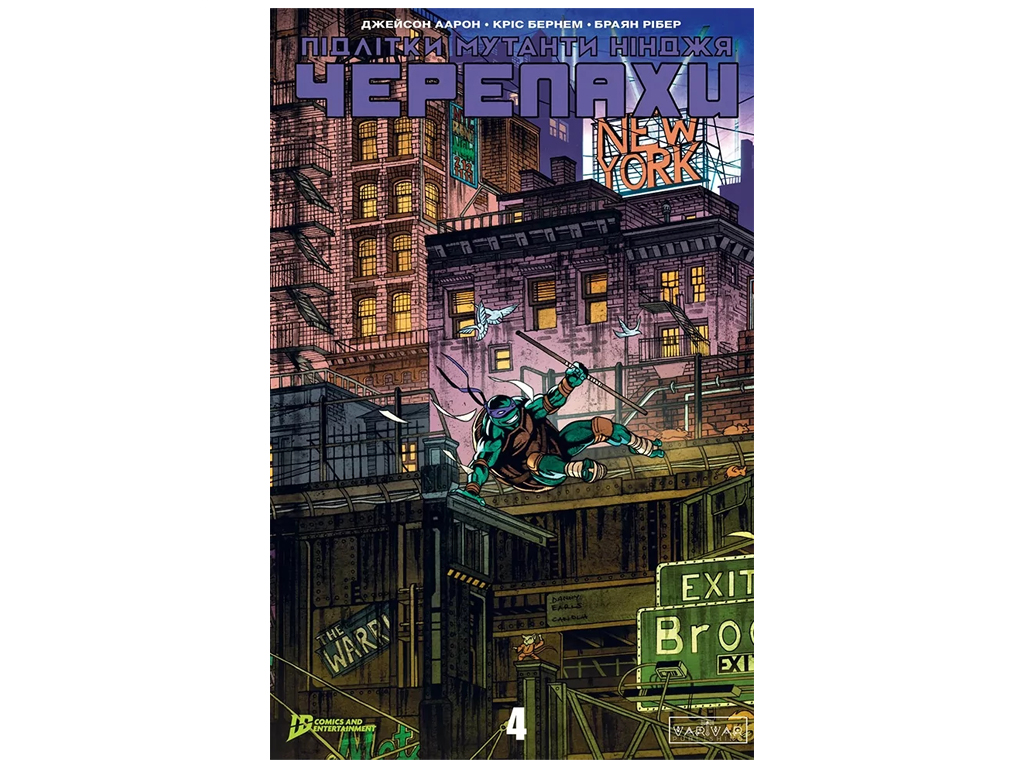 Підлітки Мутанти Ніндзя Черепахи, Випуск 4, обкладинка 5, Varvar Publishing V2035022У