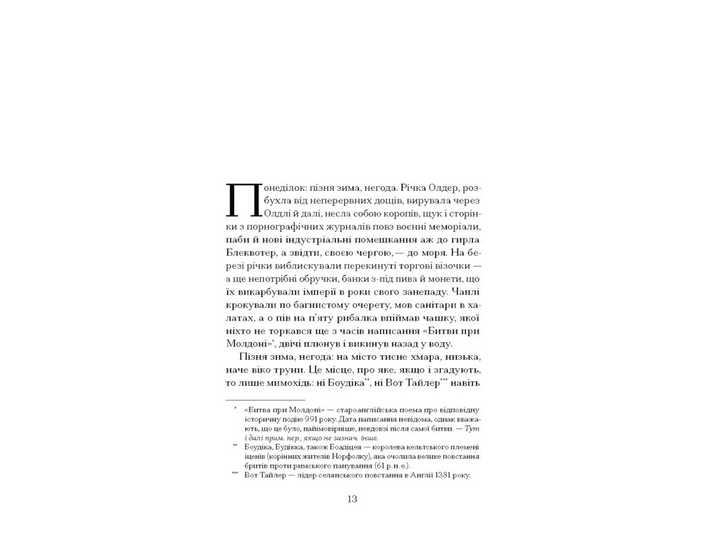 Книга "Просветление", Перри Сара, Еще одну страницу