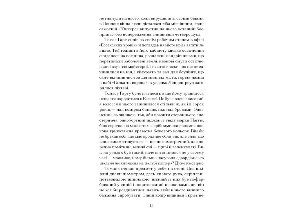 Книга "Просветление", Перри Сара, Еще одну страницу