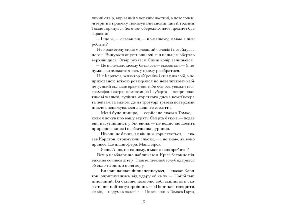 Книга "Просветление", Перри Сара, Еще одну страницу