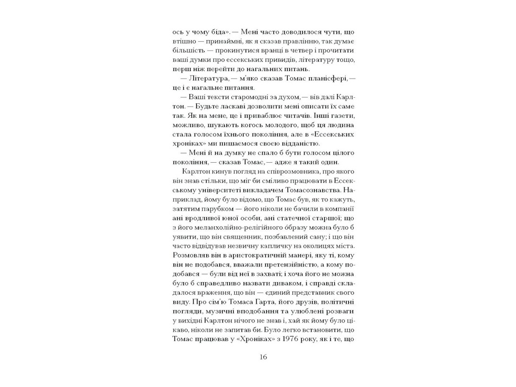 Книга "Просветление", Перри Сара, Еще одну страницу
