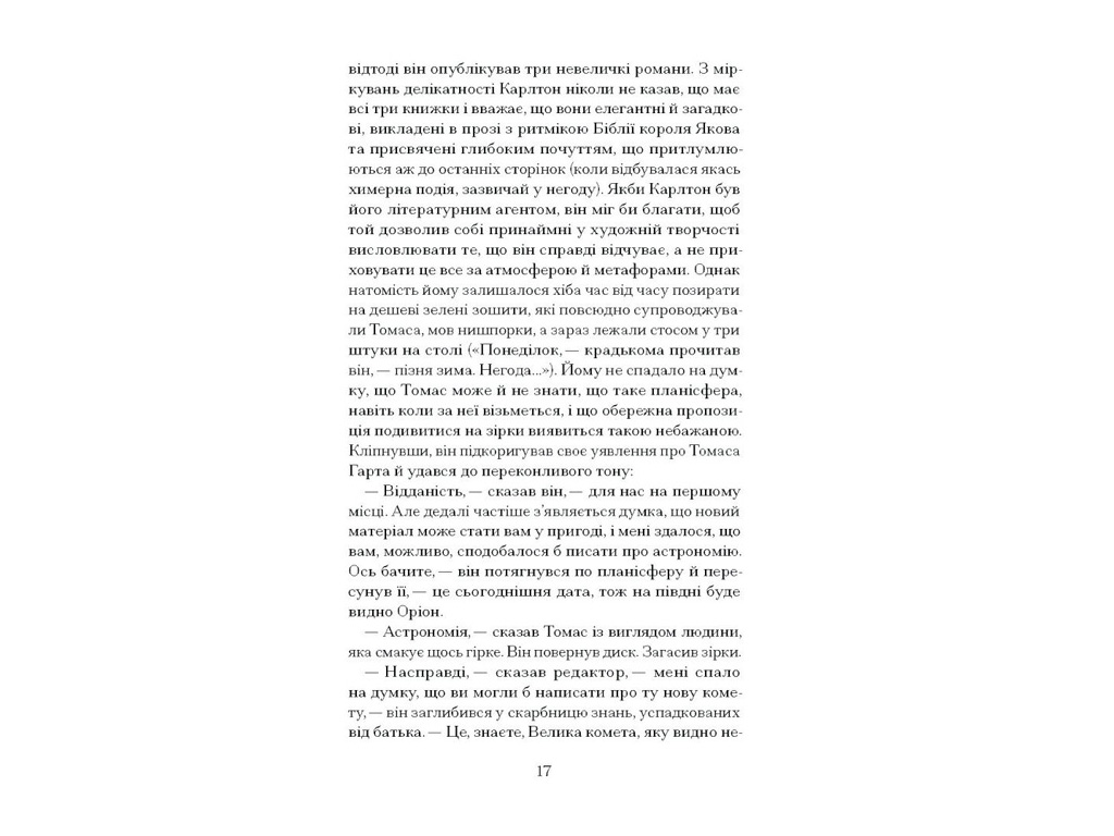 Книга "Просветление", Перри Сара, Еще одну страницу