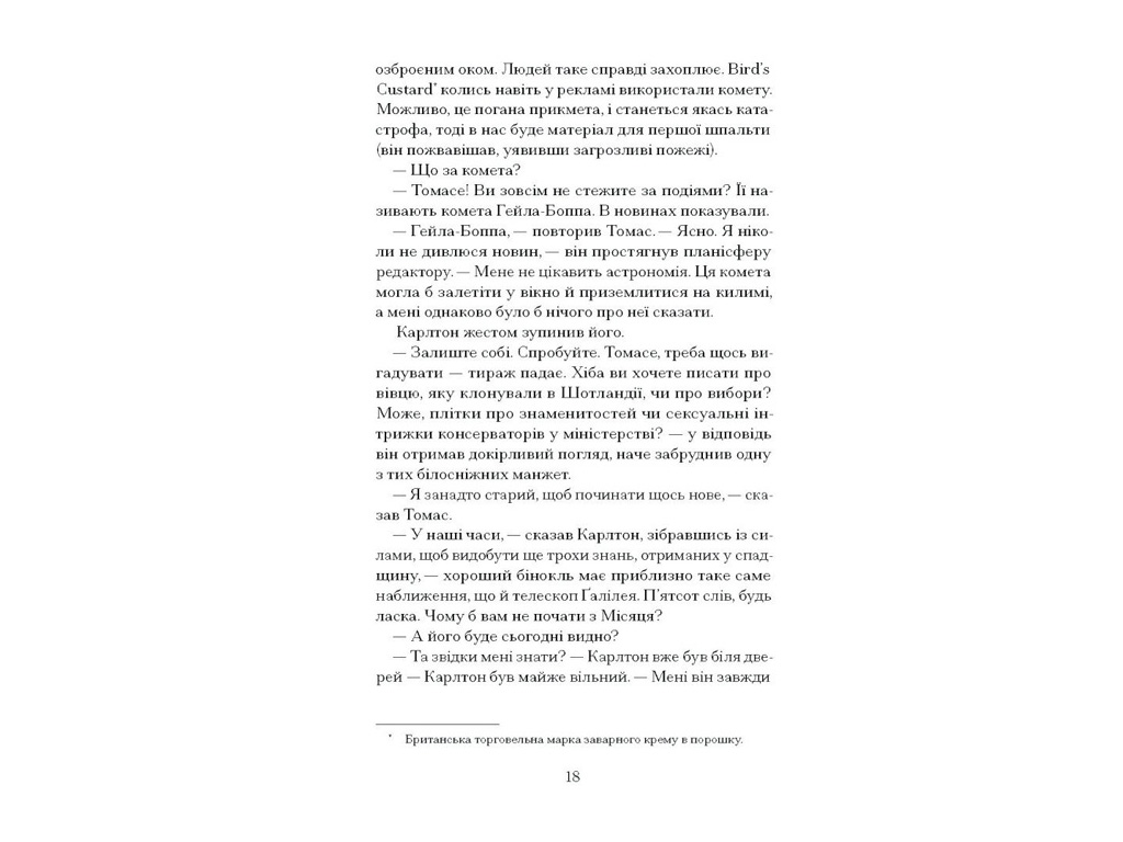 Книга "Просветление", Перри Сара, Еще одну страницу