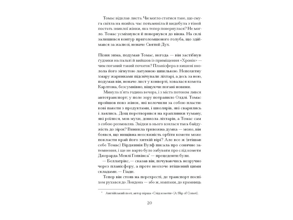 Книга "Просветление", Перри Сара, Еще одну страницу