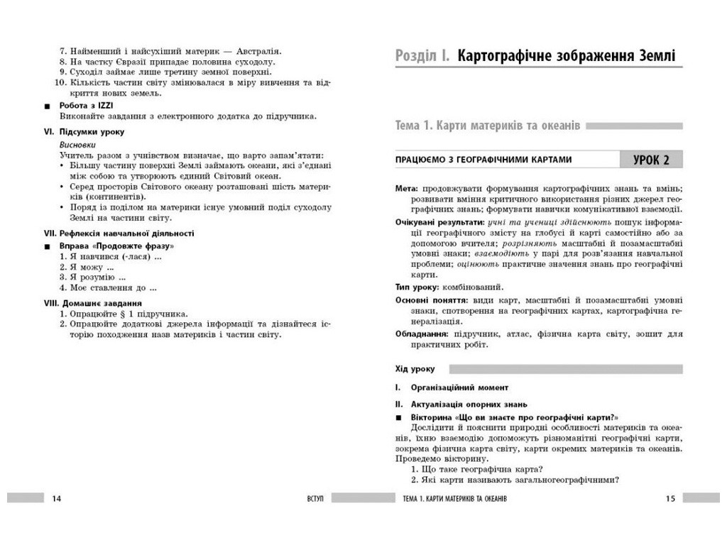 НУШ 7 класс "География. Разработки уроков", Ранок учебная