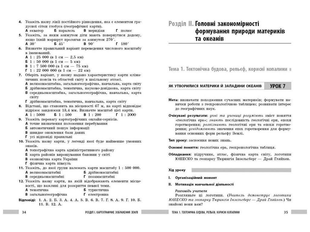 НУШ 7 класс "География. Разработки уроков", Ранок учебная