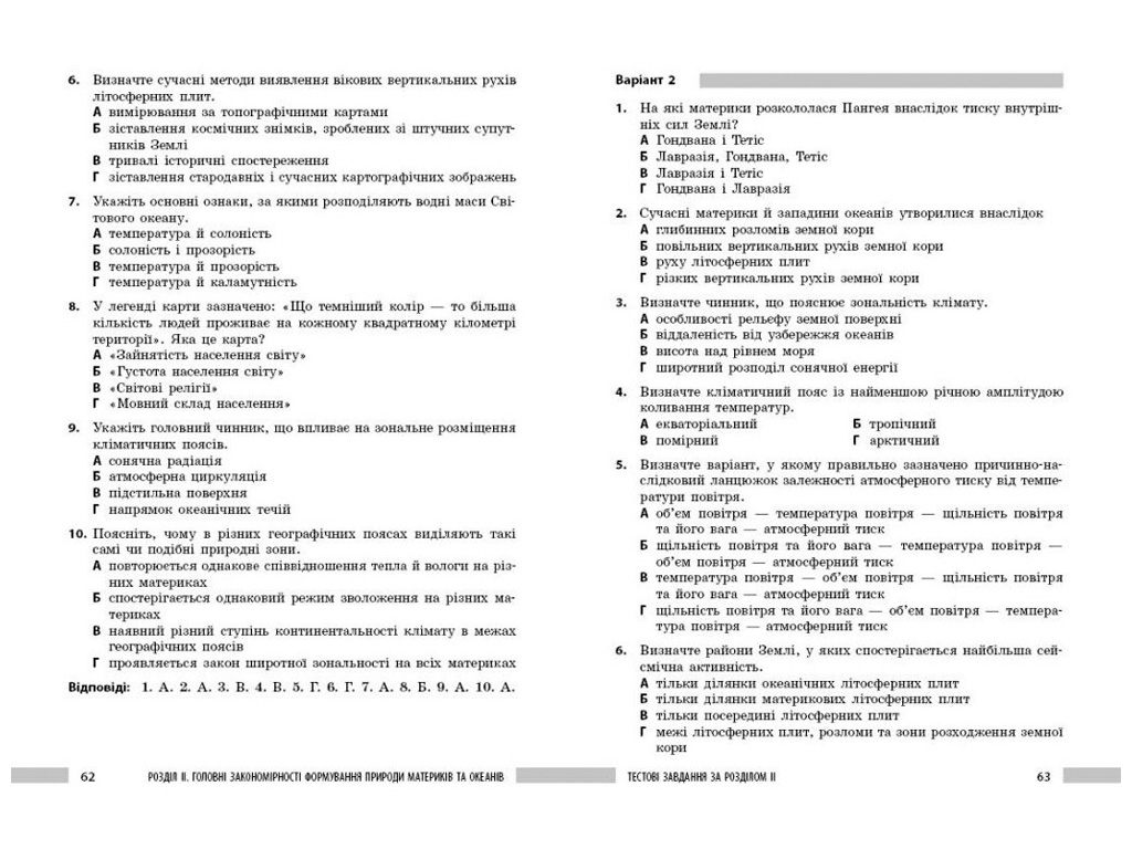 НУШ 7 класс "География. Разработки уроков", Ранок учебная