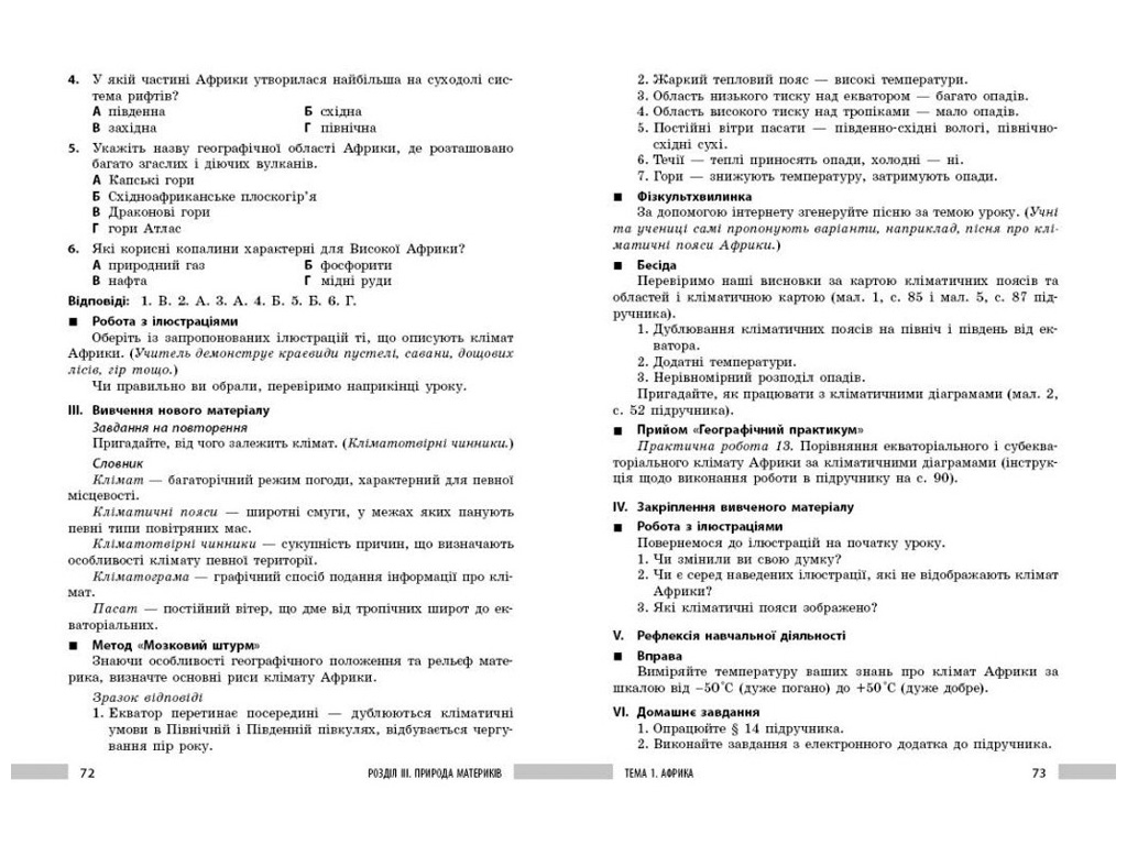 НУШ 7 класс "География. Разработки уроков", Ранок учебная