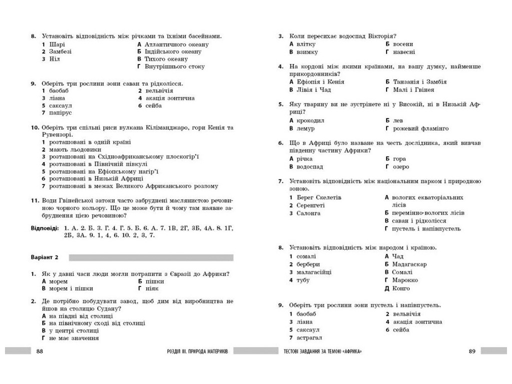 НУШ 7 класс "География. Разработки уроков", Ранок учебная