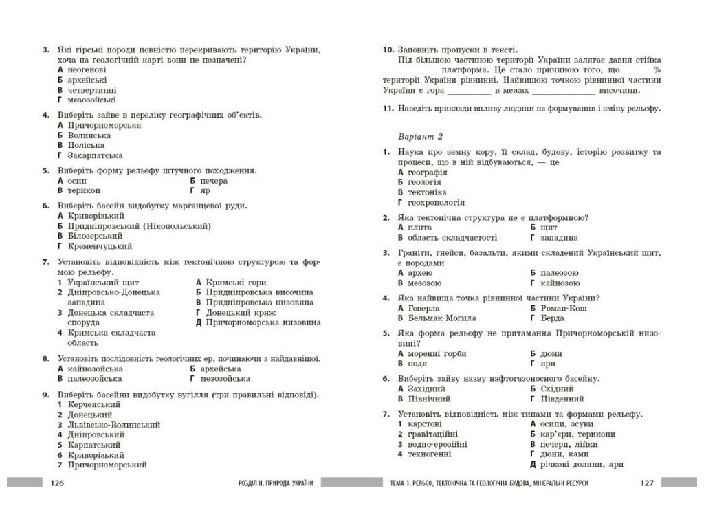 НУШ 8 класс "География. Разработки уроков", Ранок учебная