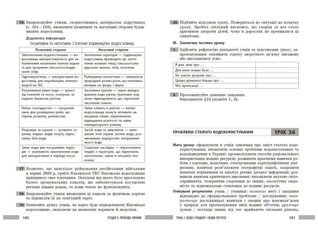 НУШ 8 класс "География. Разработки уроков", Ранок учебная