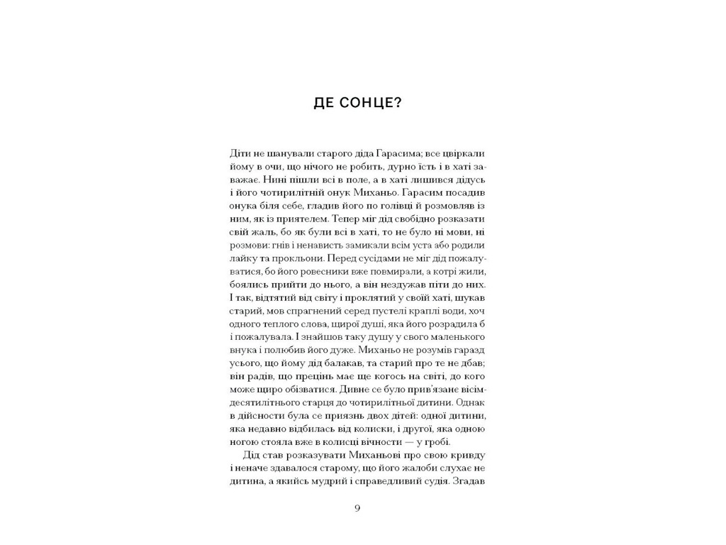 Книга "Вне пределов всего", Турянский О., Еще одну страницу