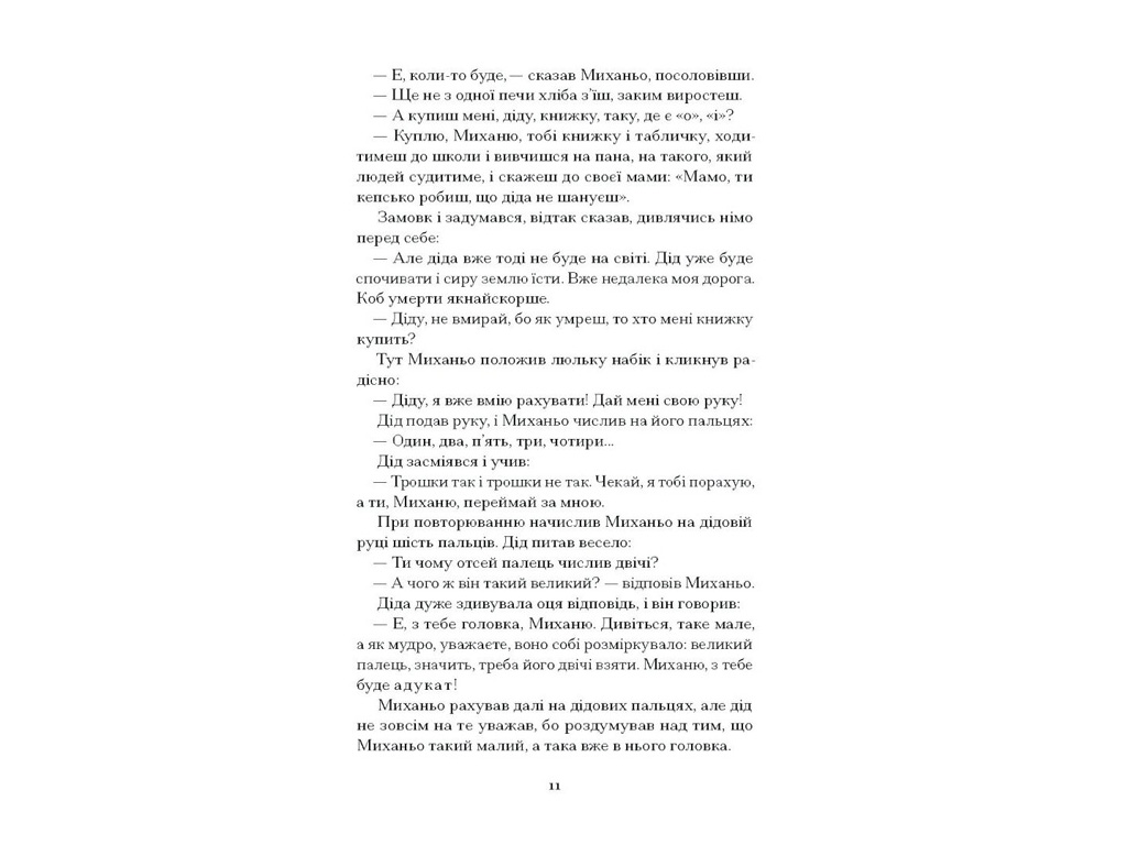 Книга "Вне пределов всего", Турянский О., Еще одну страницу