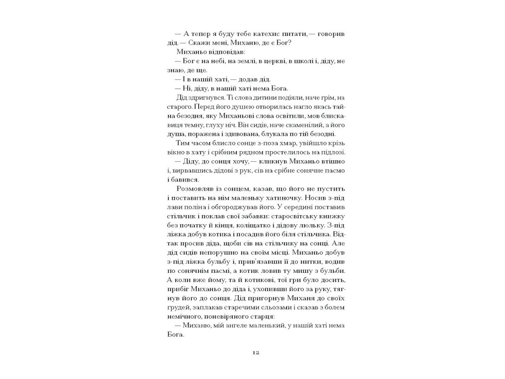 Книга "Вне пределов всего", Турянский О., Еще одну страницу