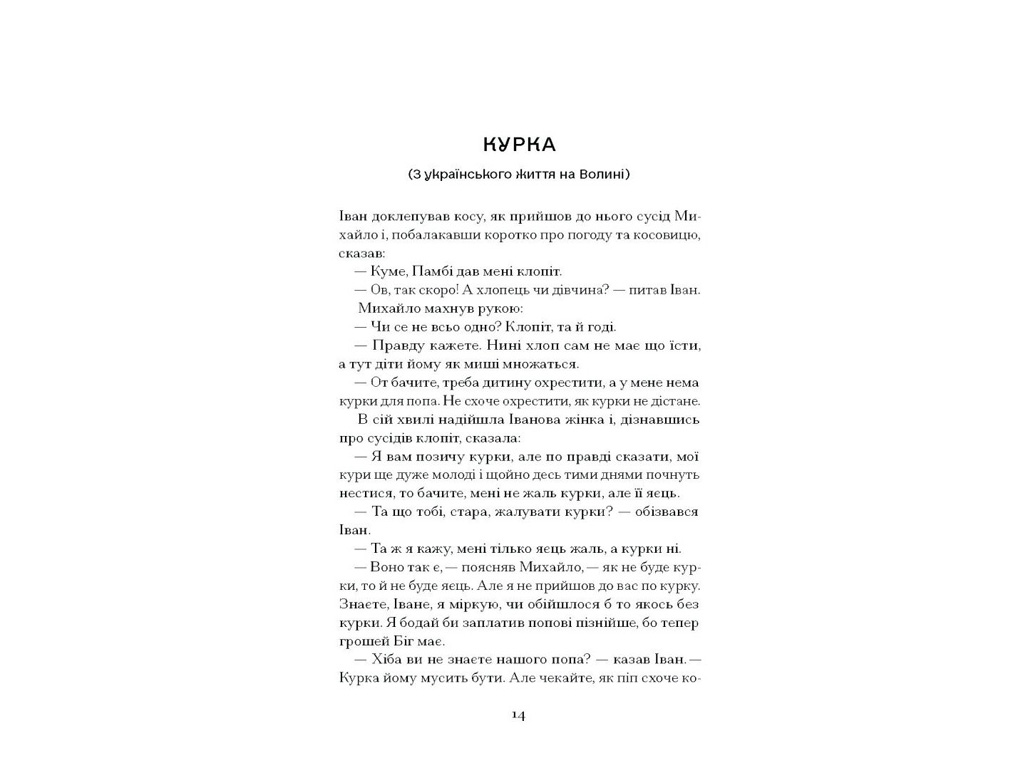Книга "Вне пределов всего", Турянский О., Еще одну страницу