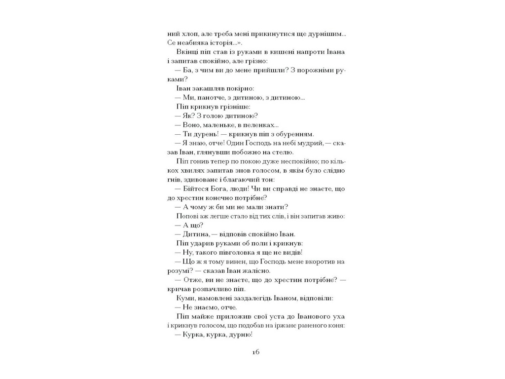 Книга "Вне пределов всего", Турянский О., Еще одну страницу