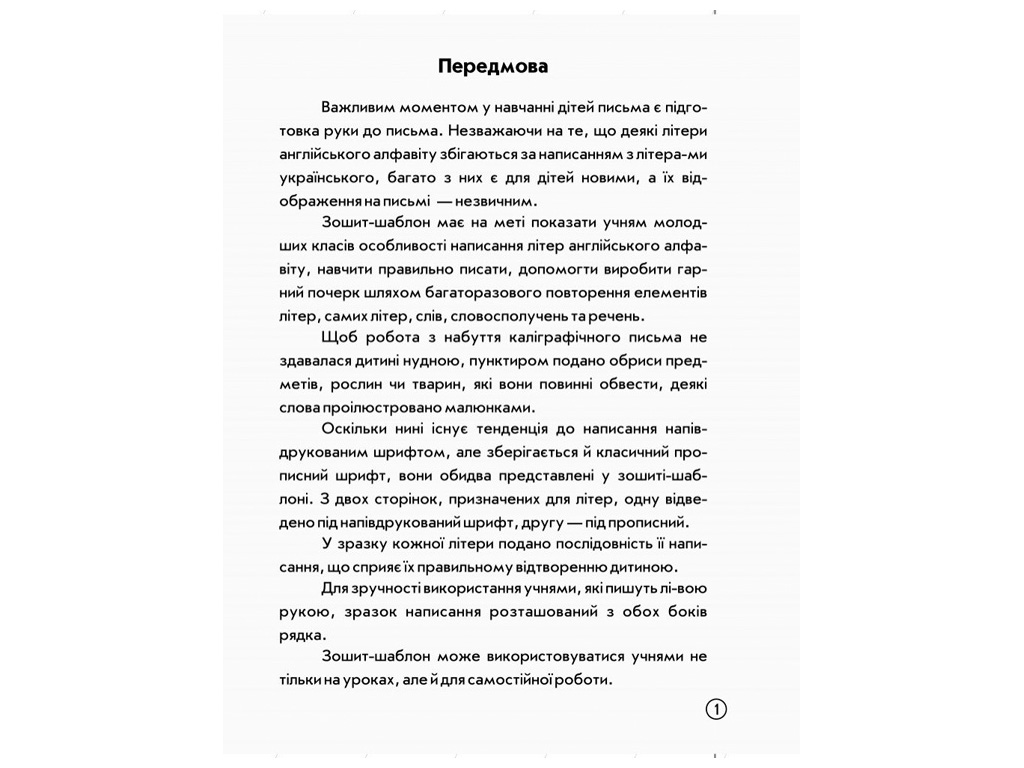 НУШ 1-2 класс "Английский язык, Тетрадь-шаблон", Ранок учебная