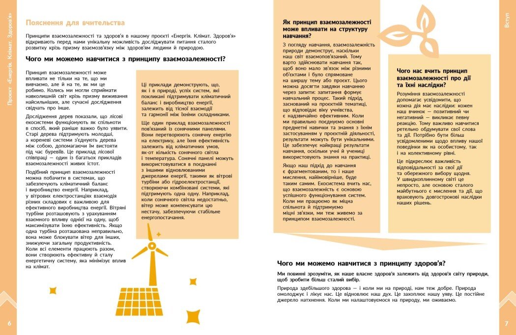 НУШ 1-4 класс "STEM-Старт, Физическая наука, Методическое пособие, "Энергия, Климат, Здоровье",Ранок