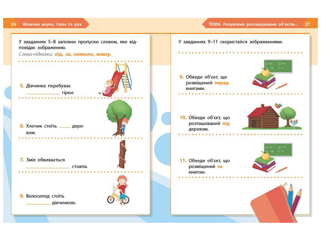НУШ 1 клас "STEM-Старт, Фізична наука, Робочий зошит", Ранок