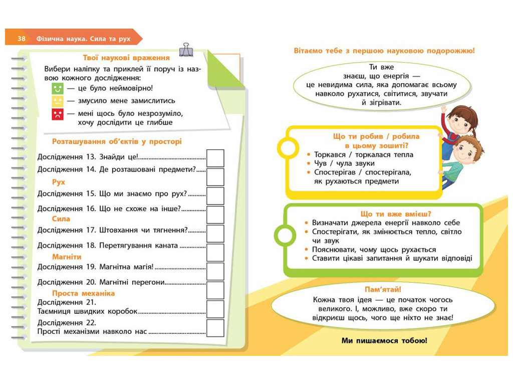 НУШ 1 клас "STEM-Старт, Фізична наука, Робочий зошит", Ранок