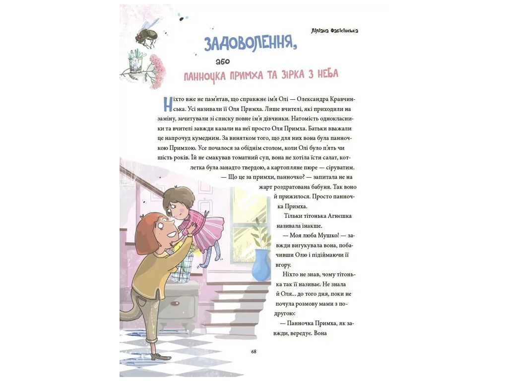 Дитяча художня література, 12 важливих емоцій, Що ми відчуваємо, Основа ДТЛ017