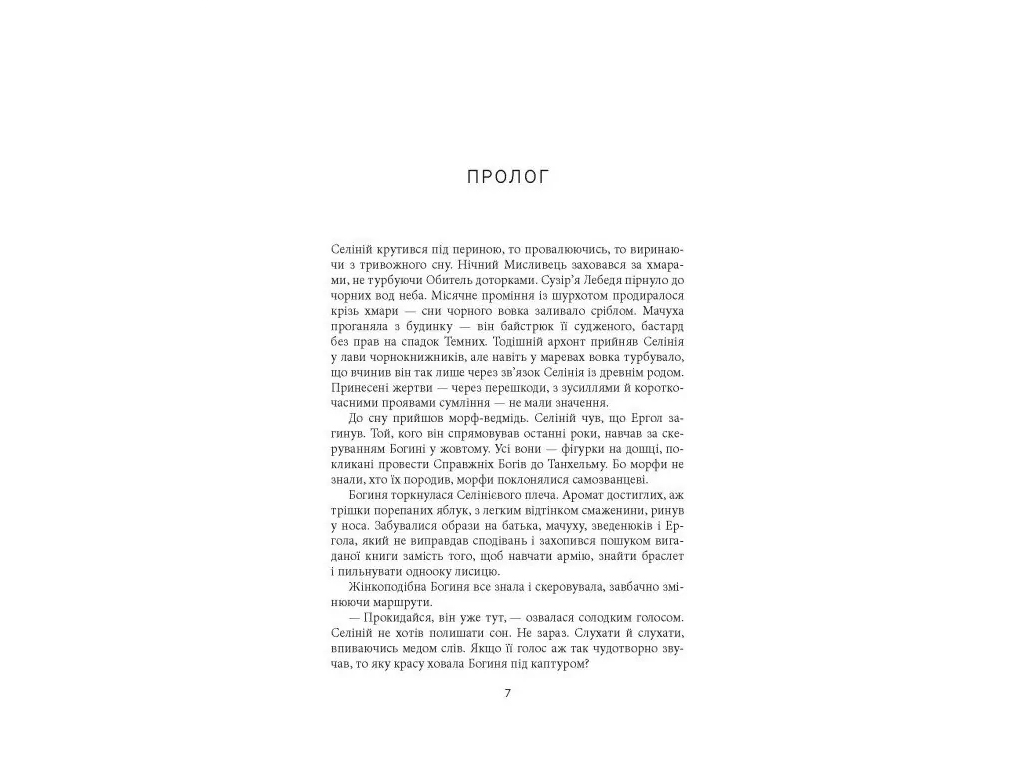 Современная проза Украины, Танхельм, Темнота ночи, Книга 2, Фабула ФБ1444025У