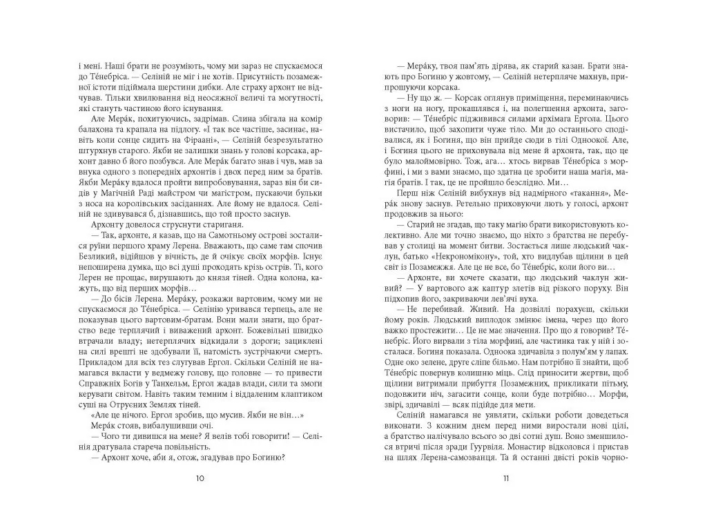 Современная проза Украины, Танхельм, Темнота ночи, Книга 2, Фабула ФБ1444025У