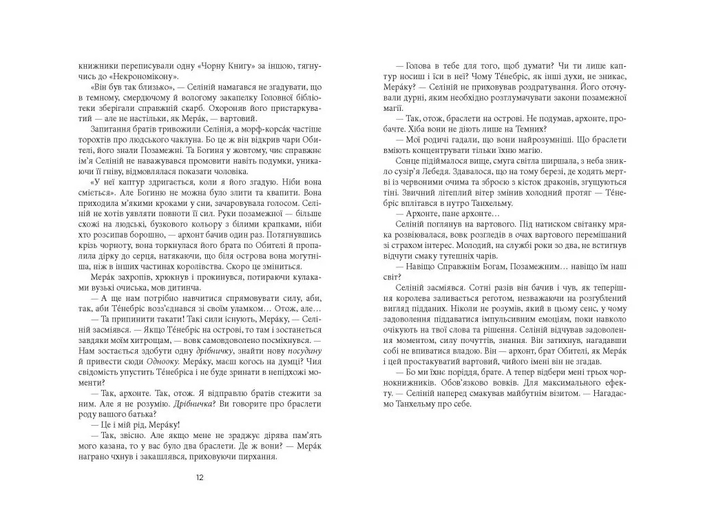 Современная проза Украины, Танхельм, Темнота ночи, Книга 2, Фабула ФБ1444025У
