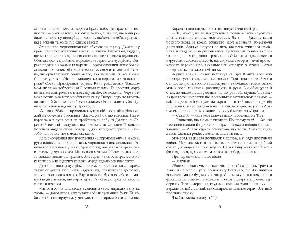 Современная проза Украины, Танхельм, Темнота ночи, Книга 2, Фабула ФБ1444025У
