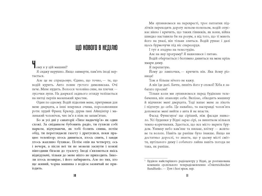 Мировой бестселлер Игра света, Фабула ФБ1331079У