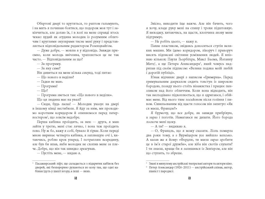 Мировой бестселлер Игра света, Фабула ФБ1331079У