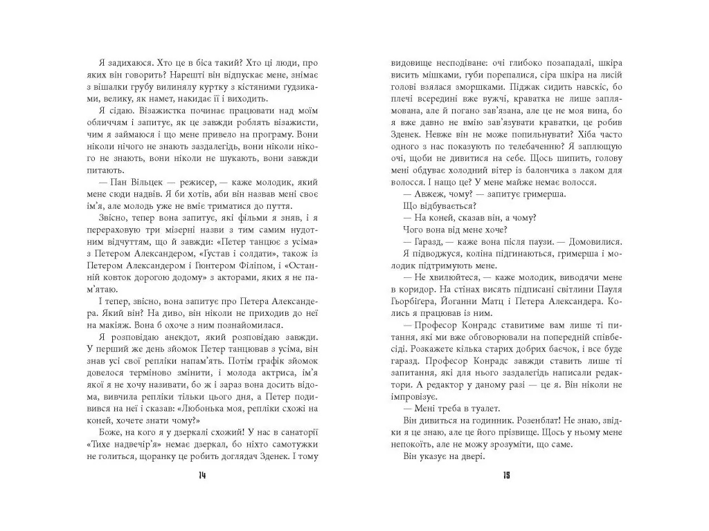Мировой бестселлер Игра света, Фабула ФБ1331079У