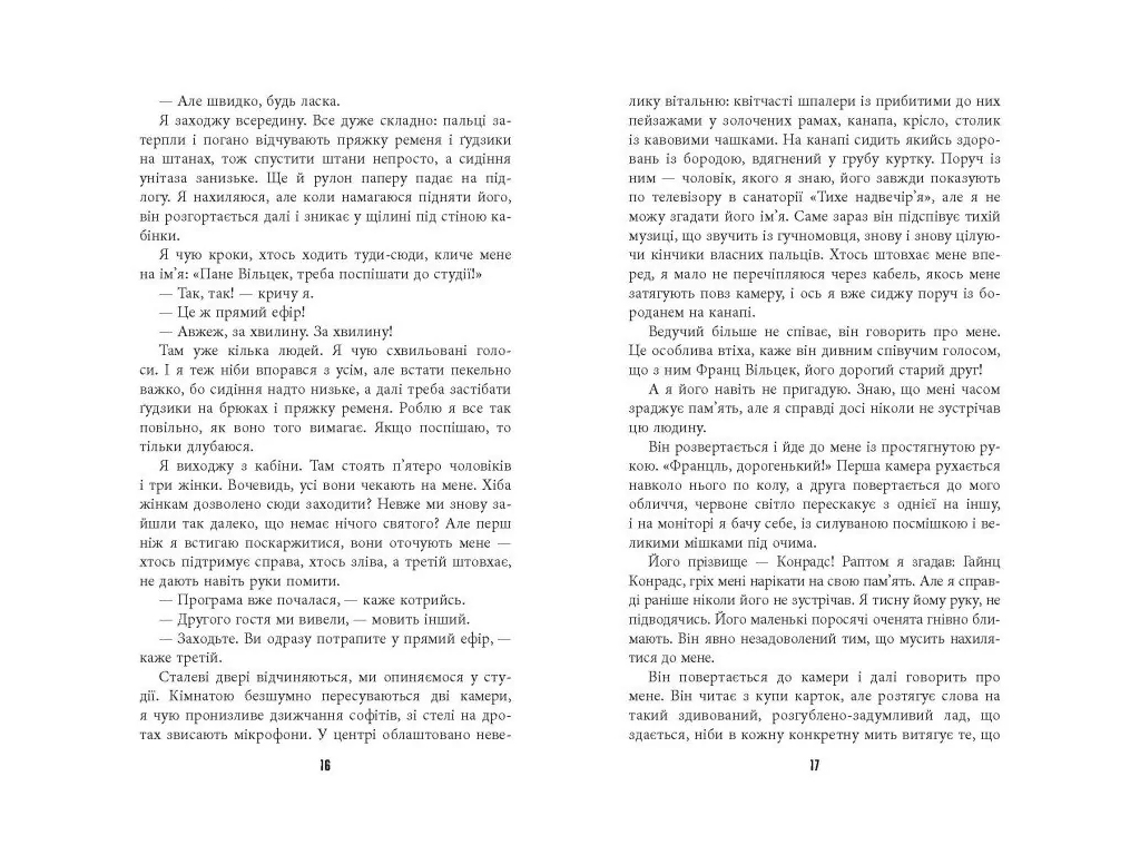 Мировой бестселлер Игра света, Фабула ФБ1331079У