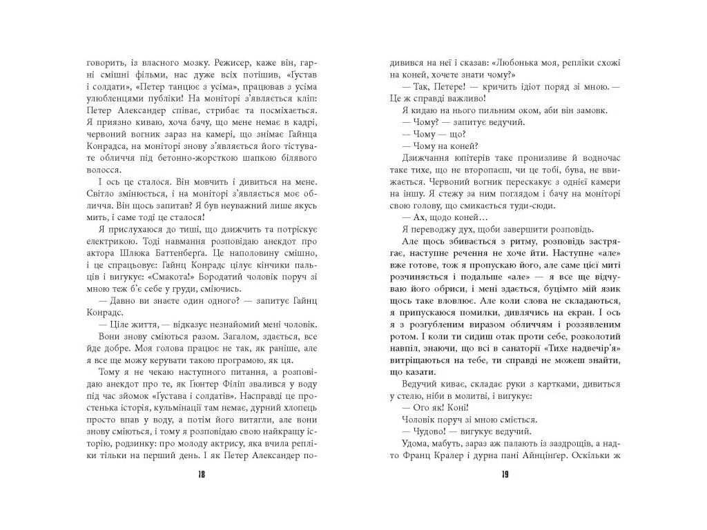 Мировой бестселлер Игра света, Фабула ФБ1331079У
