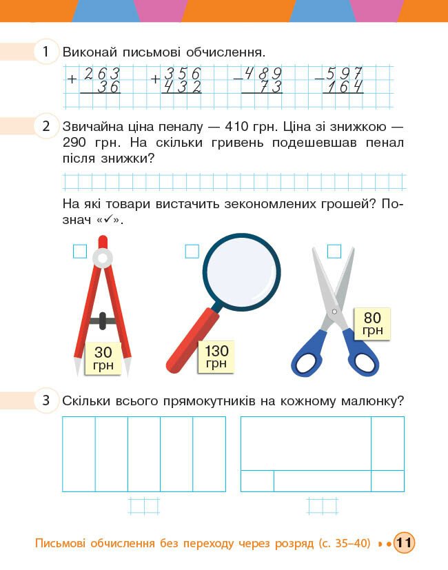 НУШ 3 класс "Математика, Рабочая тетрадь, Часть 2", Ранок учебная