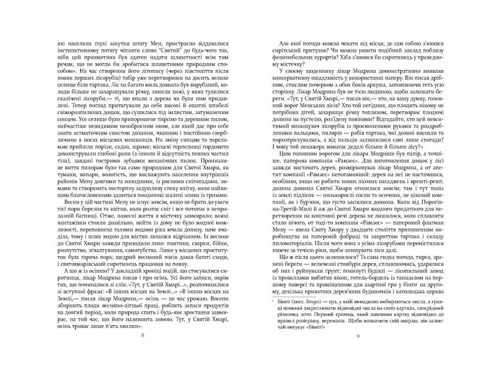 Мировой бестселлер Правила дома сидра, редизайн, Фабула FB1331008У